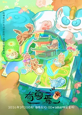 机械心跳 机甲动漫 星空在线观看
